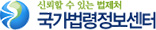 국가법령정보센터