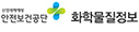 안전보건공단 화학물질정보